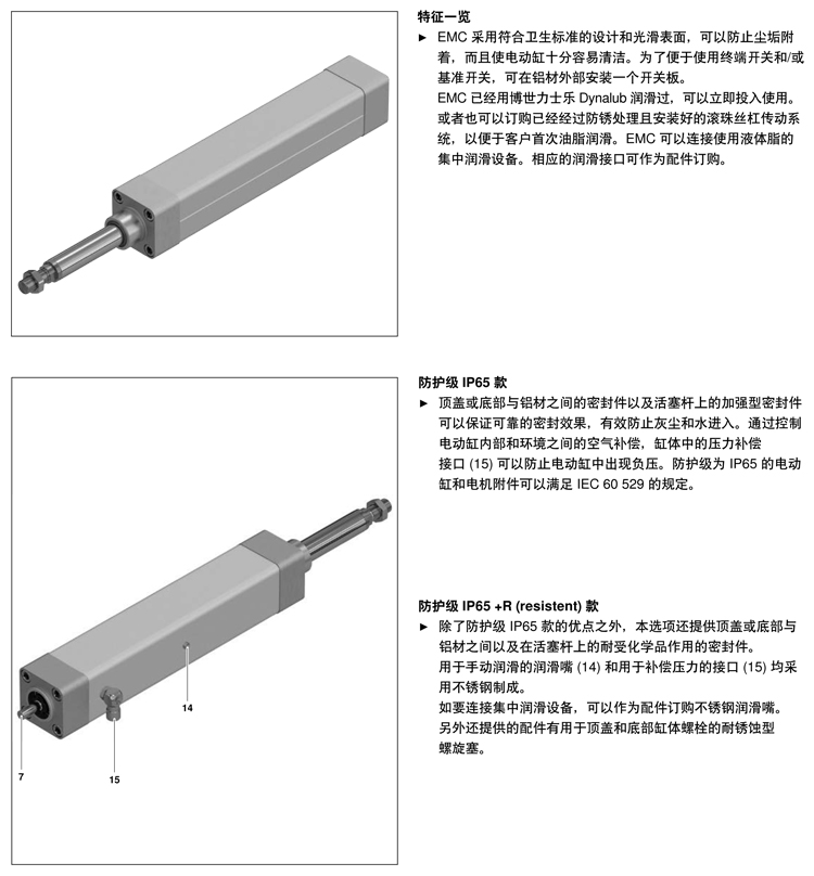 力士樂電動(dòng)缸