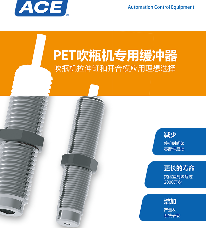 PET吹瓶機(jī)專(zhuān)用緩沖器 PET-S252